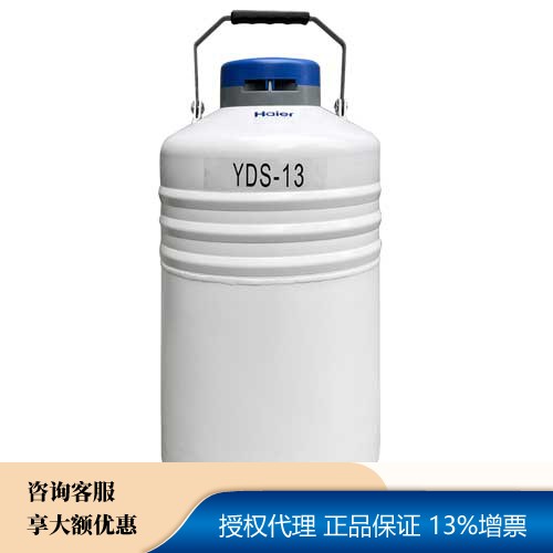 海尔生物系列储存型铝合金液氮罐