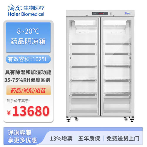 海尔医用低温保存冰箱HYC-1025L