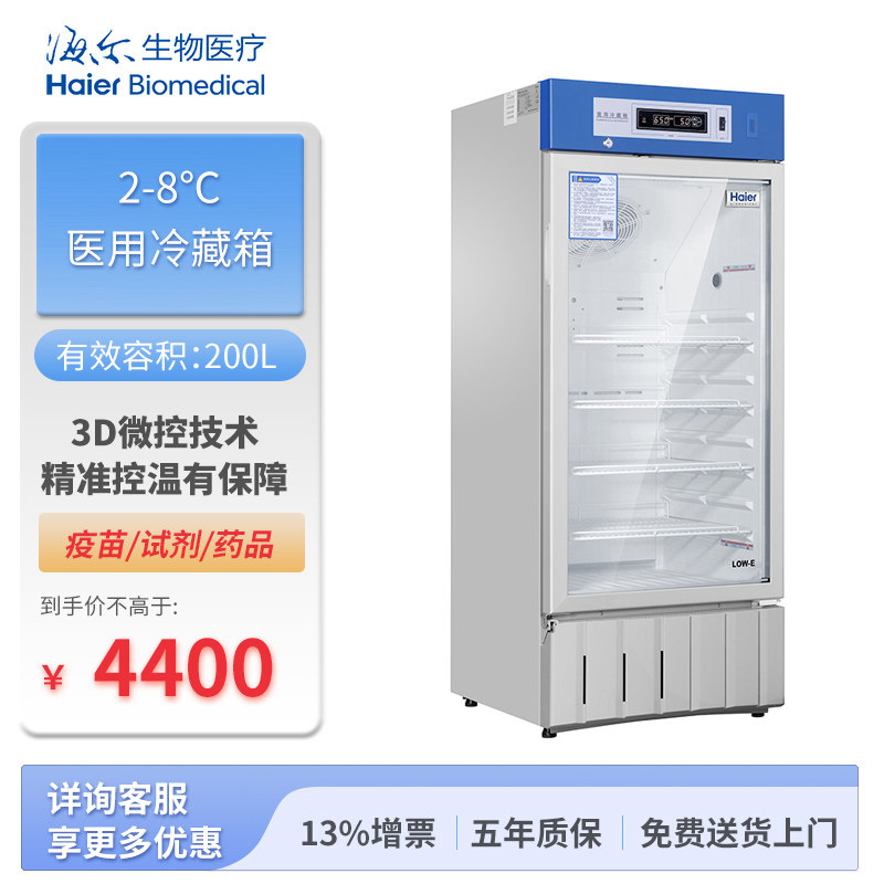 海尔生物冷藏冰箱 2-8度医用冰箱 HYC-220S 医用冷藏箱-海尔