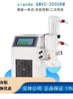 xiande.GMVC-3000RM---溶媒回收装置----上海贤德