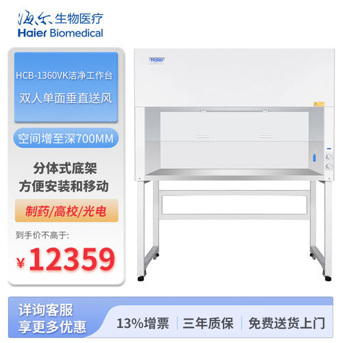 海尔医用低温保存冰箱HCB-1360VK