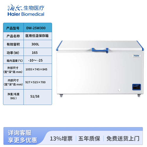 海尔生物医疗医用冰箱 -25度低温 DW-25W300 医用低温保存箱-海尔