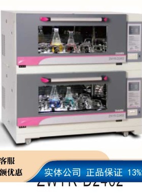 ZWYR-D2402---彩屏二单元叠加全温振荡器(摇床) --上海智城