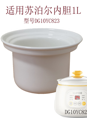 1L适用苏泊尔电炖锅配件DG10YC823小炖盅 电炖锅内胆玻璃盖子陶瓷