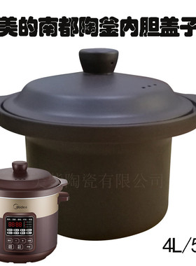 适用美的电炖锅45L升南都陶釜紫砂赤陶内胆锅盖子WTGS401/TGH40CD