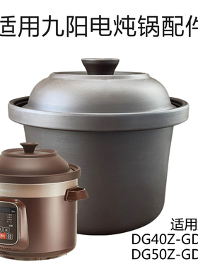 45L适用九阳电炖锅配件DG50Z-GD510/DG40Z-GD410紫砂内胆盖子锅盖