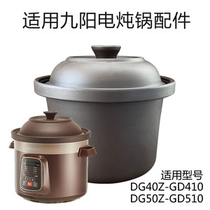 45L适用九阳电炖锅配件DG50Z-GD510/DG40Z-GD410紫砂内胆盖子锅盖