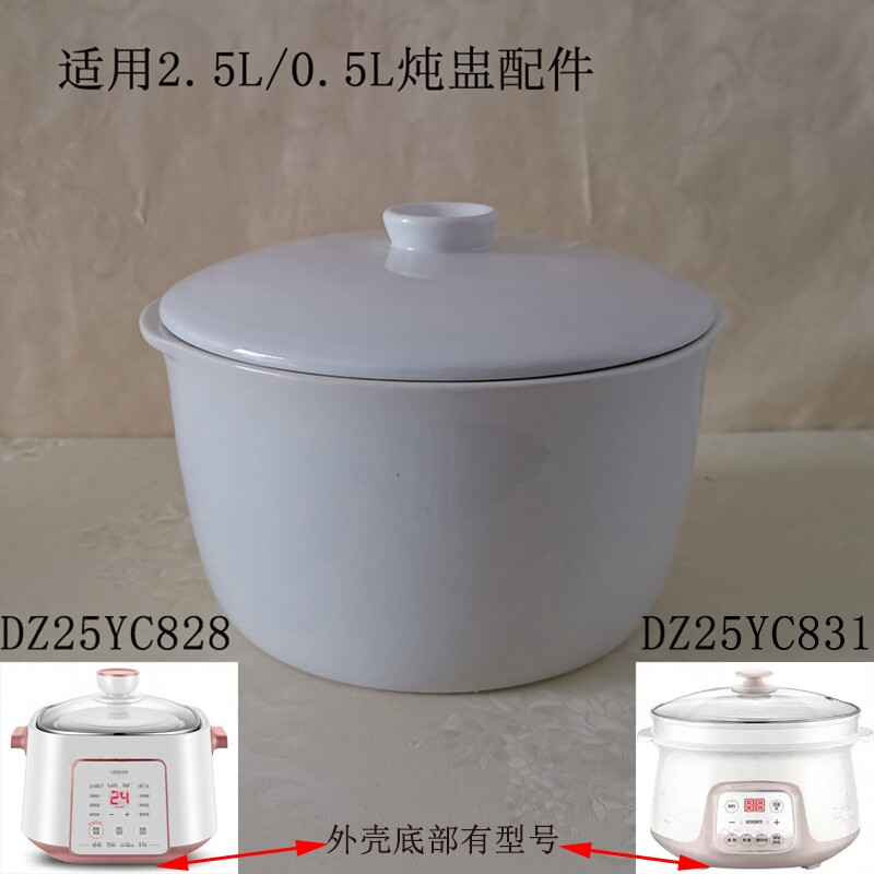 2.5L/0.5L美魅紫适用苏泊尔DZ25YC82831电炖锅炖盅内胆小盖子配件