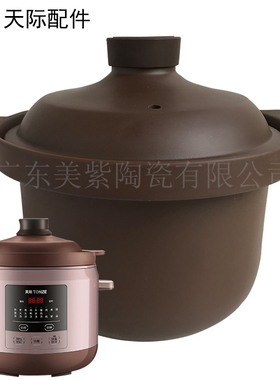 适用天际电炖锅DGD50-50DZWD内胆锅盖子配件5L快速汤煲紫砂锅内胆