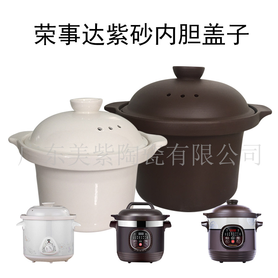 适用荣事达234l升电炖紫砂锅煲白赤陶瓷配件内胆盖子赤陶白陶瓷胆