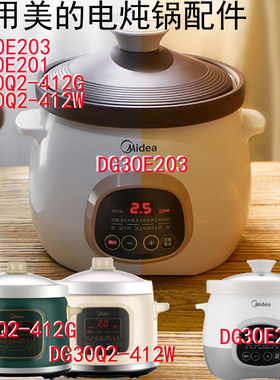 3L适用美的电炖锅配件DG30E203/201陶瓷DG30Q2-412WG内胆盖子紫砂