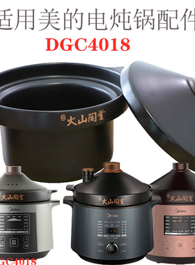 4L适用美的电炖锅配件DGC4018火山陶釜内胆盖子TGS40X1沙砂锅锅盖