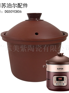 5L升适用苏泊尔紫砂电炖锅汤煲DG50YC806紫砂红陶内胆盖子 防烫盖