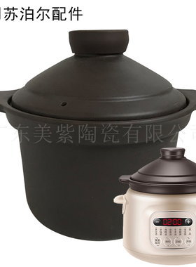 23L适用苏泊尔电炖锅配件DG20YC815/DG30YC816汤煲紫砂锅内胆盖子