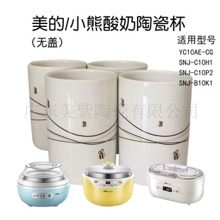 适用小熊酸奶机电器配件陶瓷酸奶杯 小杯分杯健康环保陶瓷杯125ml