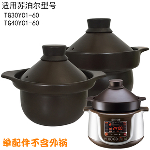 TG40YC1 3L4L适用苏泊尔电炖锅内胆盖子配件TG30YC1 60电砂锅锅盖