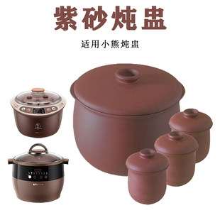 适用小熊电炖炖锅隔水紫砂炖盅内胆盖子配件0.5L2.5L3.5L4.5L原矿