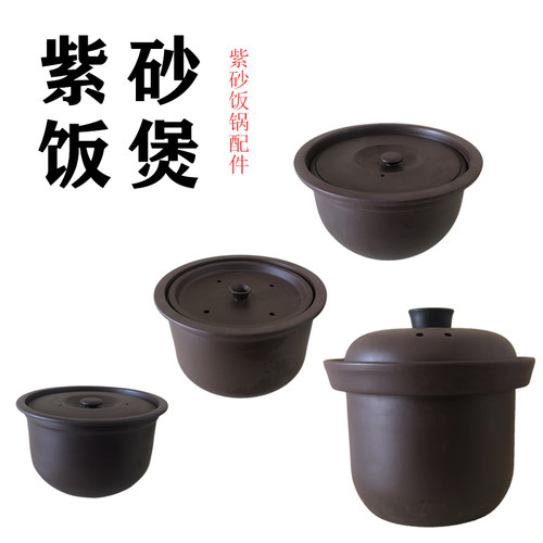 电饭煲配件内胆锅盖三源紫砂饭胆