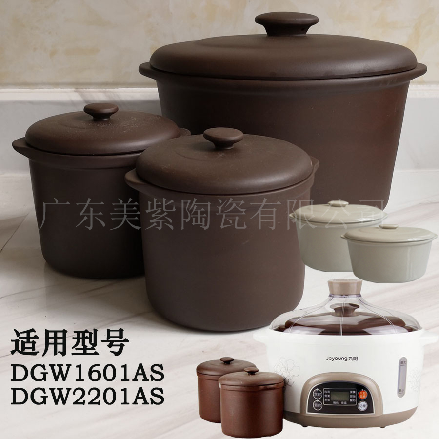 适用九阳隔水电炖紫砂锅煲DGW162201AS椭圆1.6L/2.2L大小炖盅胆盖
