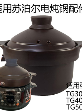 适用苏泊尔电炖锅盖子锅盖配件 TG30YC5/TG4050YC5电砂锅盖子内胆