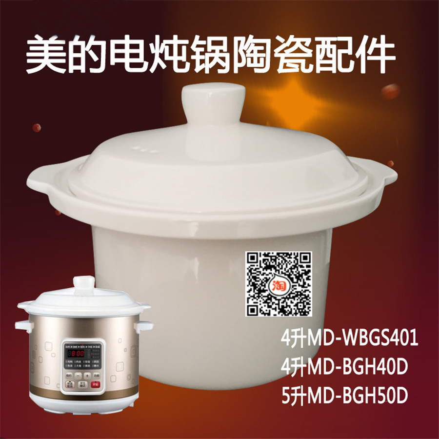 适用美的电炖锅白瓷内胆盖子45L升WBGS401/BGS40D50D陶瓷内胆锅盖-封面