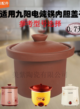 电炖宝宝煲粥内胆盖子配件单配