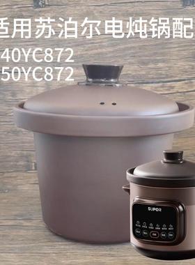 45L适用苏泊尔电炖锅配件 DG40/50YC872砂锅盖子紫砂煲汤内胆锅盖