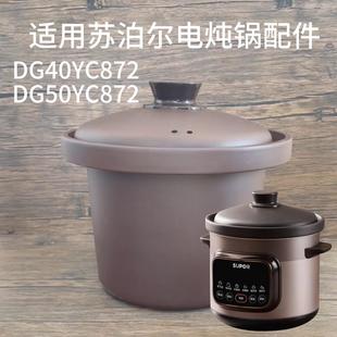 45L适用苏泊尔电炖锅配件 50YC872砂锅盖子紫砂煲汤内胆锅盖 DG40