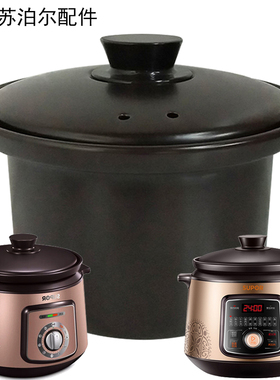 4L适用苏泊尔电炖锅锅盖内胆配件 DG40YC9-60/DG40YK9-40砂锅盖子