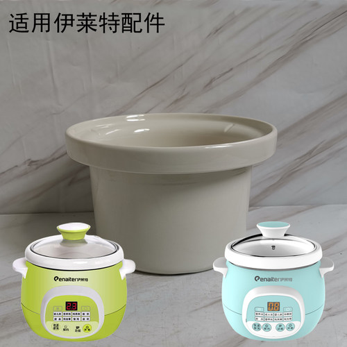 伊莱特电炖炖锅陶瓷内胆盖子配件