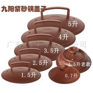 紫砂电炖锅盖汤煲盖子锅盖 适用九阳电炖紫砂锅煲0123.457L升盖子