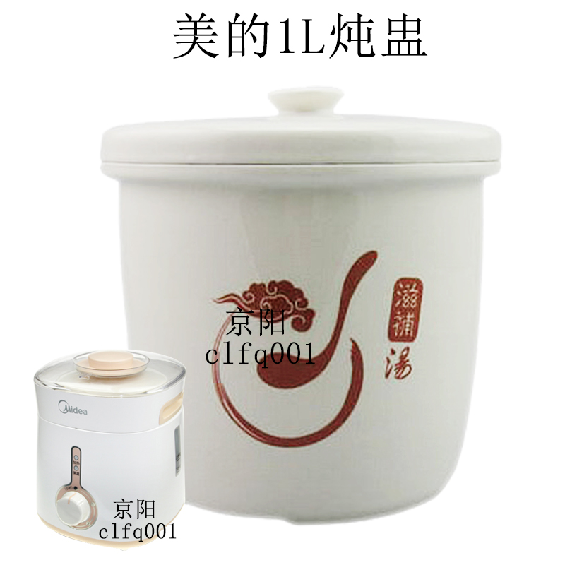 适用美的1LMD-BZH10A电炖盅内胆盖子 隔水带盖白陶瓷大小炖盅内胆