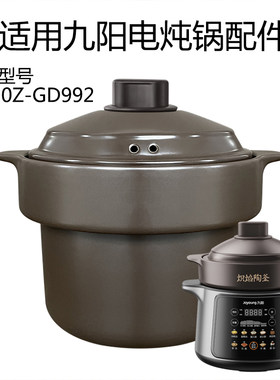 适用5L九阳电炖锅锅盖配件 DG50Z-GD992砂锅盖子紫砂煲汤塔吉式盖