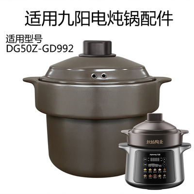 适用5L九阳电炖锅锅盖配件 DG50Z-GD992砂锅盖子紫砂煲汤塔吉式盖