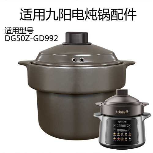 适用5L九阳电炖锅锅盖配件 DG50Z-GD992砂锅盖子紫砂煲汤塔吉式盖