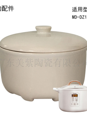 适用美的1.6L/0.5L升隔水电炖锅MD-DZ16E102静音陶瓷炖盅内胆盖子