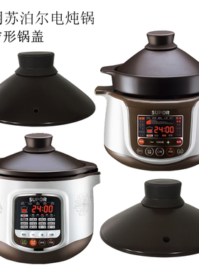 适用苏泊尔电炖锅砂锅锅盖配件DTG340YC18电炖炖锅电砂锅盖子陶瓷