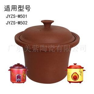 适用九阳5L升老款电炖锅紫砂煲汤锅JYZS-M501/M502紫砂锅内胆盖子