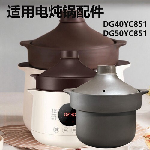 45L美魅紫适用苏泊尔电炖锅DG40/50YC851/YC36紫砂内胆锅盖子配件