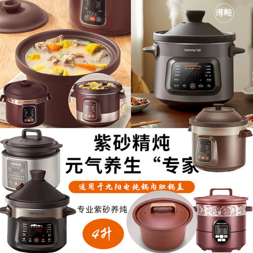 电炖锅配件内胆锅盖紫砂盖子内锅