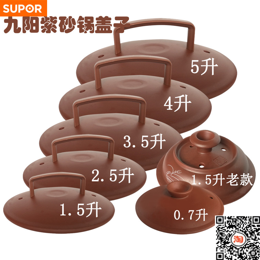 九阳电炖紫砂锅煲盖子123.457L升配件九阳紫砂煲锅电炖锅炖盅盖子
