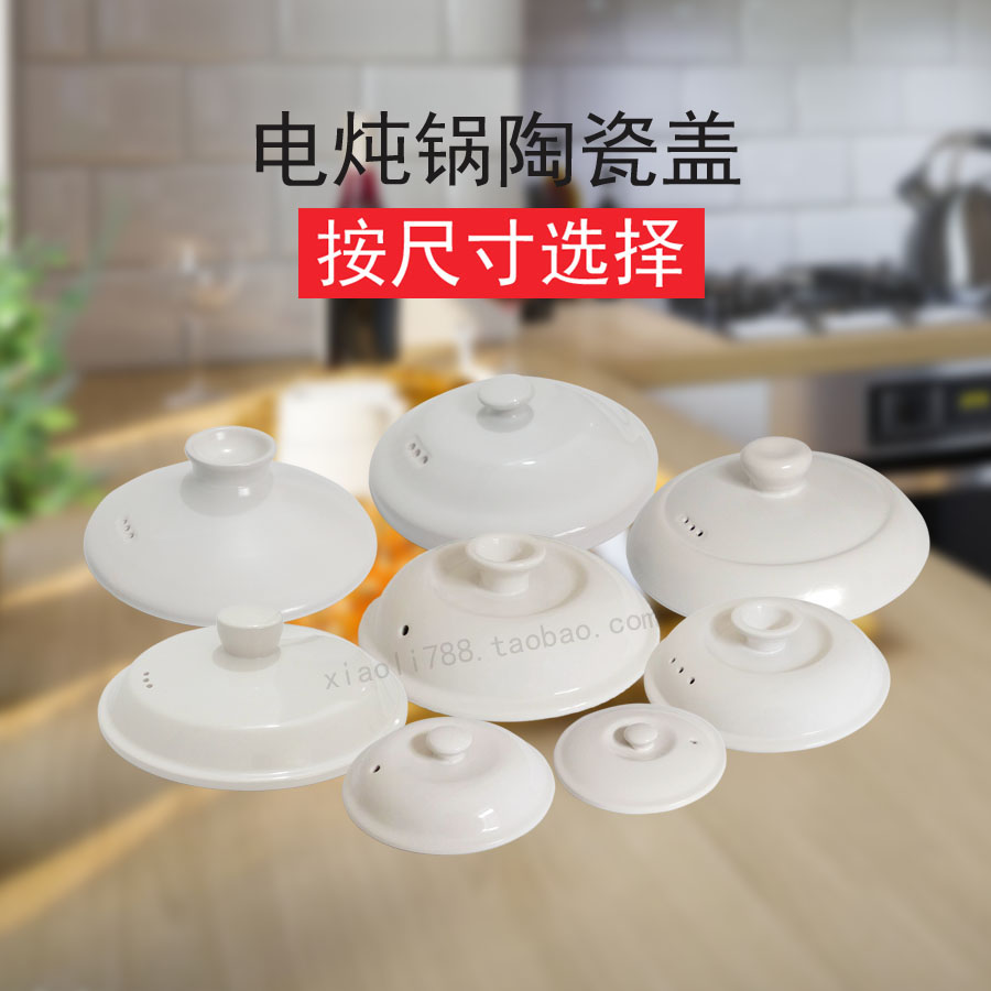电炖锅煲白陶瓷盖子配件电饭砂锅煲白瓷盖子电炖锅盖子白瓷盖子