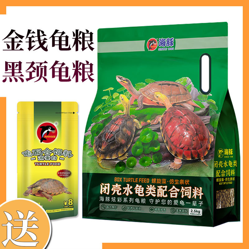 海豚龟粮金钱龟粮黑颈龟粮黄缘盒龟饲料增色龟粮发色龟料三线龟料