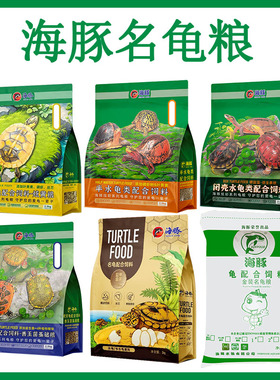 海豚龟粮黄缘龟粮白化龟龟粮黄缘盒龟料石金钱龟饲料闭壳类水龟粮