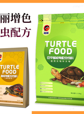 海豚巨甲多能龟粮石金钱龟饲料增色龟料增黄增红增黑龟粮乌龟饲料