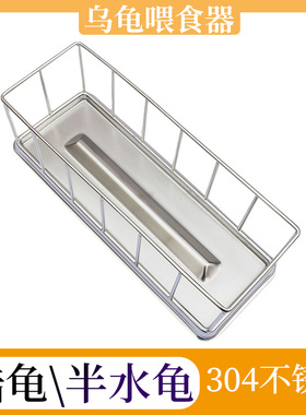 304不锈钢喂龟食台陆龟喂食器半水龟喂龟食台乌龟食料盆水盆食槽