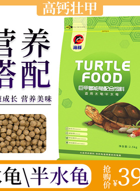 海豚巨甲多能龟配合饲料适合水龟半水龟草龟巴西龟鳄龟龟粮通用