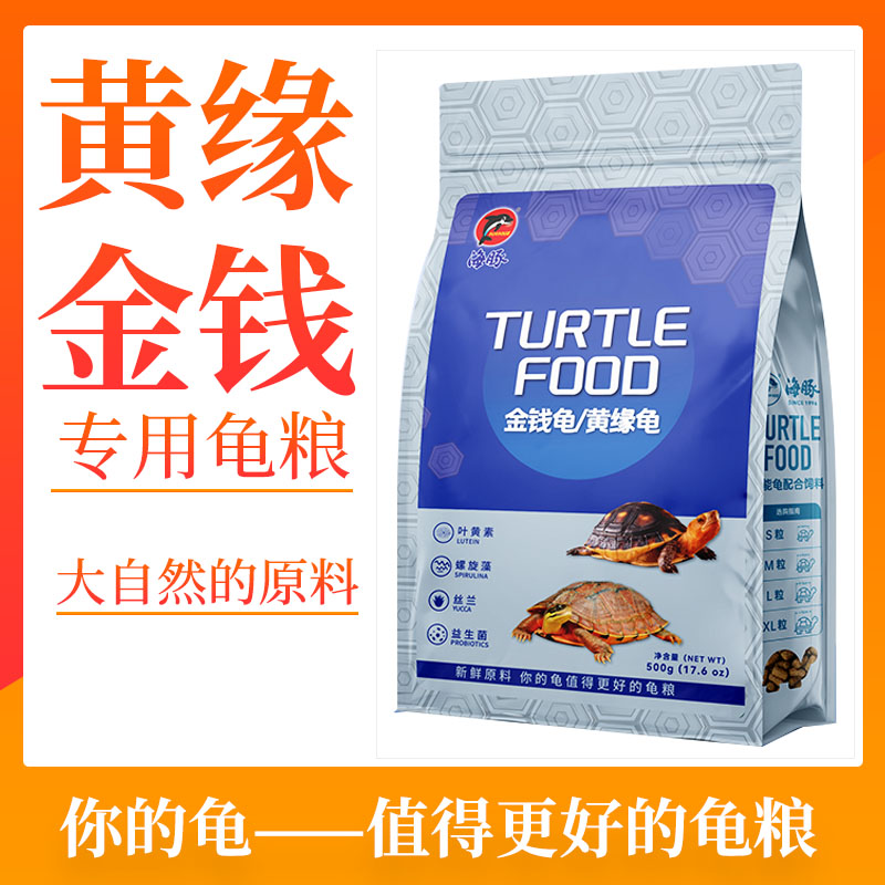 黄缘龟粮金钱龟饲料饲料海豚
