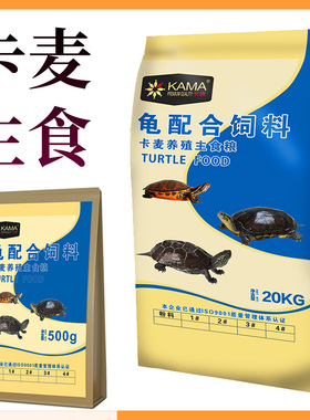海豚龟粮饲料发色水龟石金钱巴西黄缘草龟卡麦龟粮饲料养殖主食粮