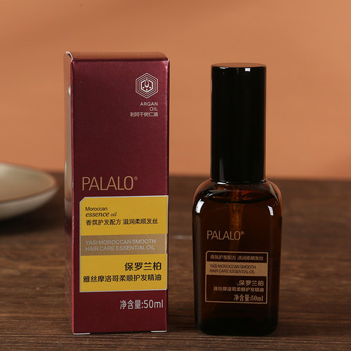 保罗兰柏雅丝摩洛哥柔顺护发精油